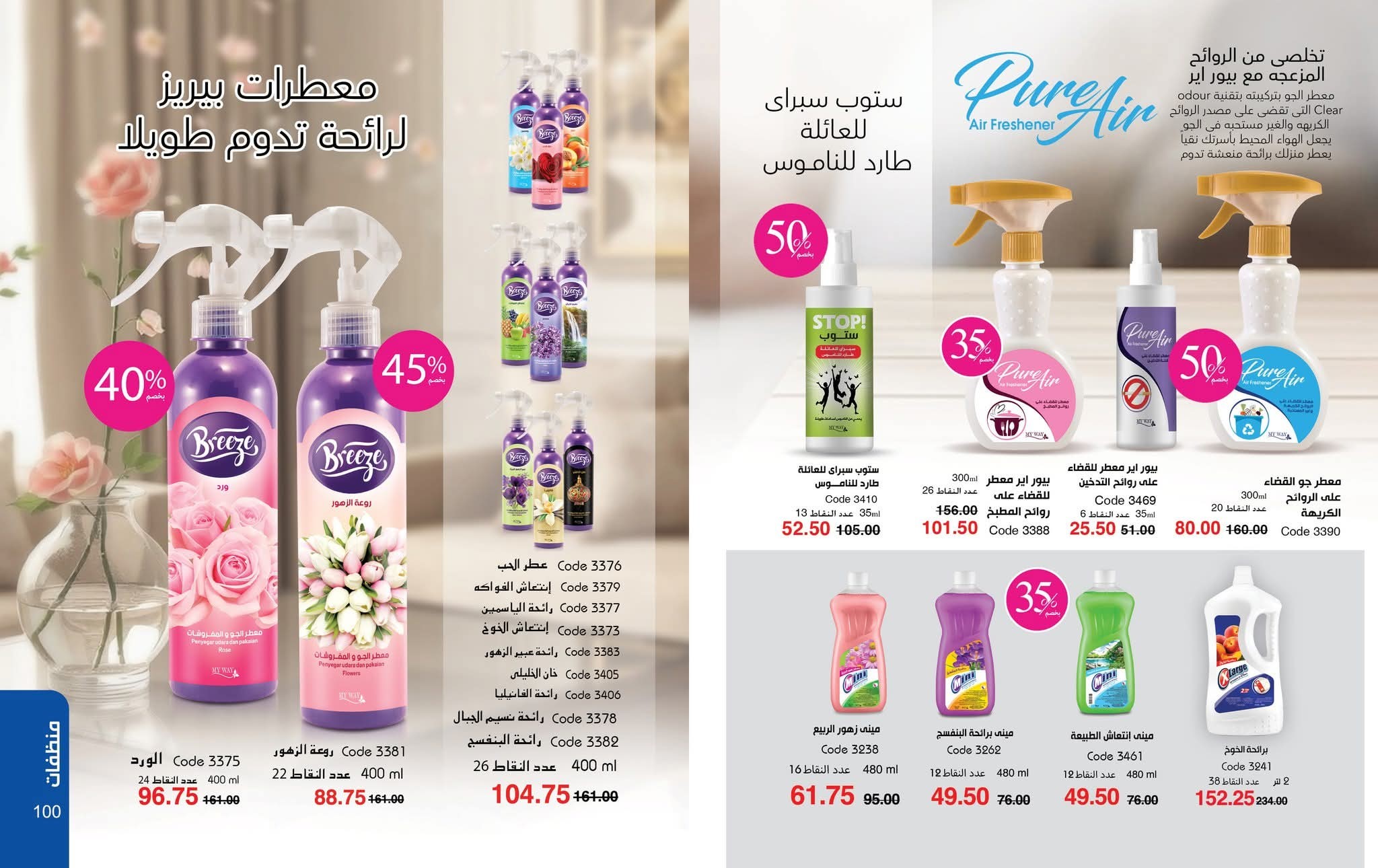 myway offers from 28oct to 1oct 2025 عروض ماى واى من 28 أكتوبر حتى 1 أكتوبر 2025 صفحة رقم 50